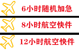遵义茅台机场货运快递公司,专业空运当天件